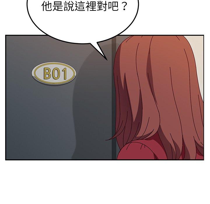 《她們的惡作劇》漫画 第33話