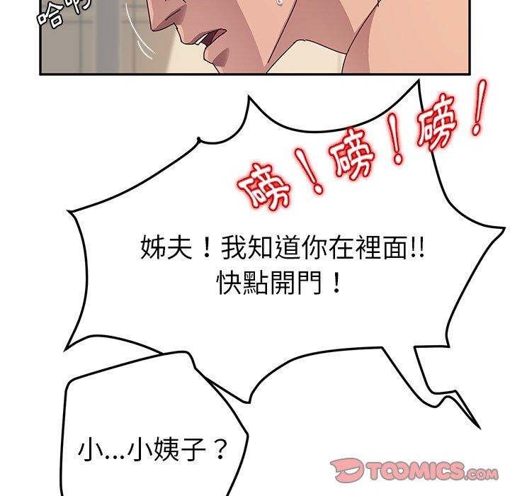 《她們的惡作劇》漫画 第33話