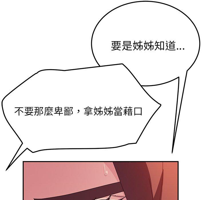 《她們的惡作劇》漫画 第33話