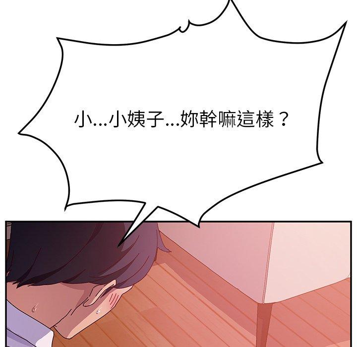 《她們的惡作劇》漫画 第33話