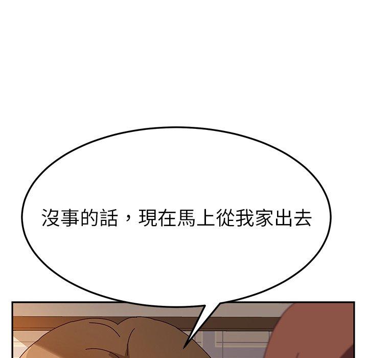 《她們的惡作劇》漫画 第33話
