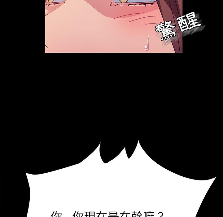《她們的惡作劇》漫画 第33話