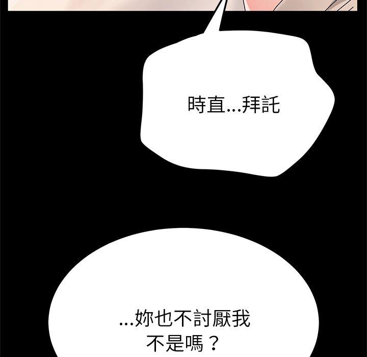 《她們的惡作劇》漫画 第33話