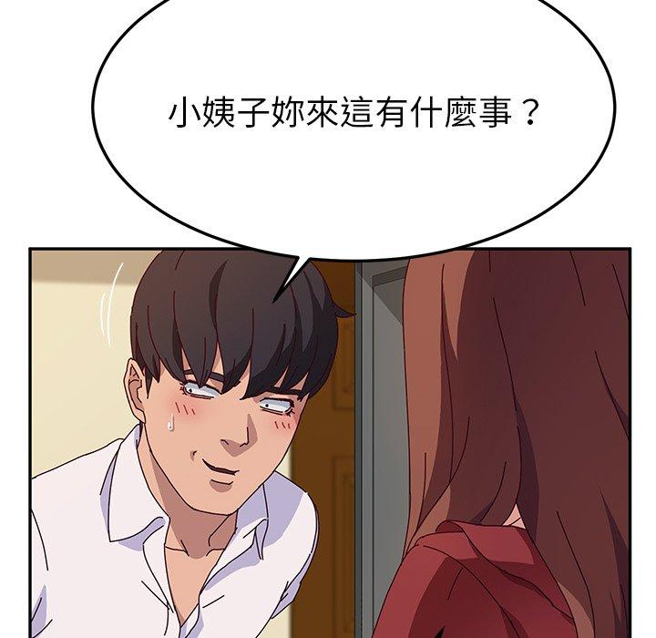 《她們的惡作劇》漫画 第33話