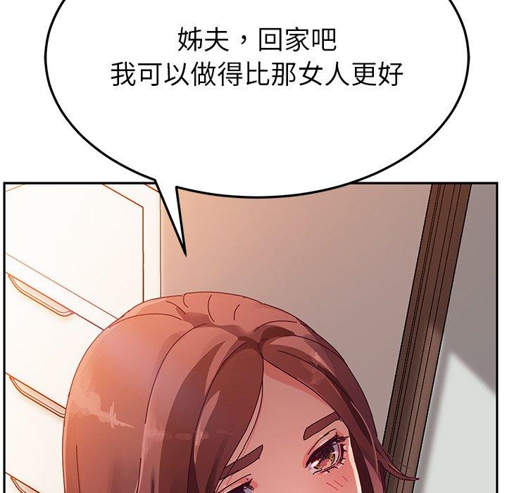 《她們的惡作劇》漫画 第33話