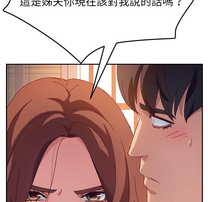 《她們的惡作劇》漫画 第33話