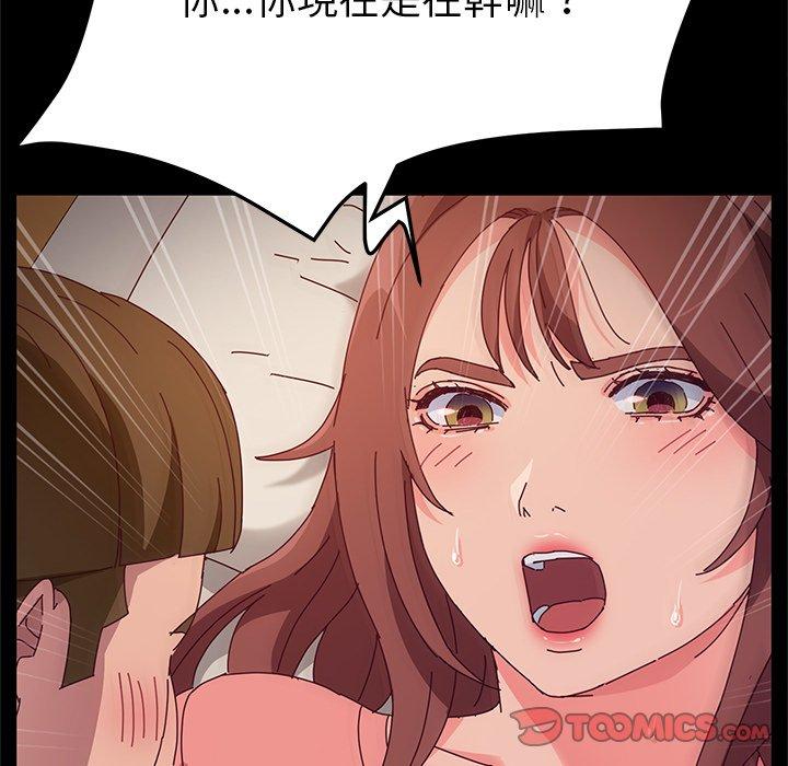《她們的惡作劇》漫画 第33話