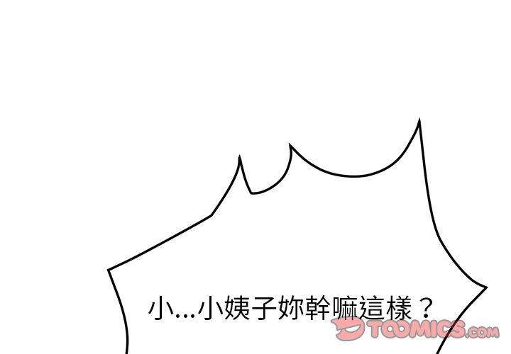 《她們的惡作劇》漫画 第34話