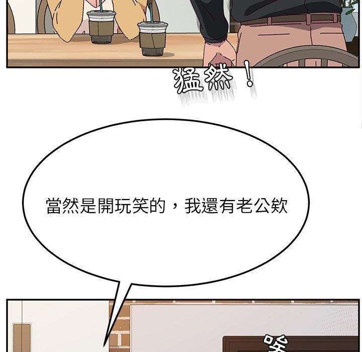《她們的惡作劇》漫画 第34話