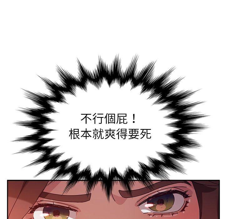 《她們的惡作劇》漫画 第34話