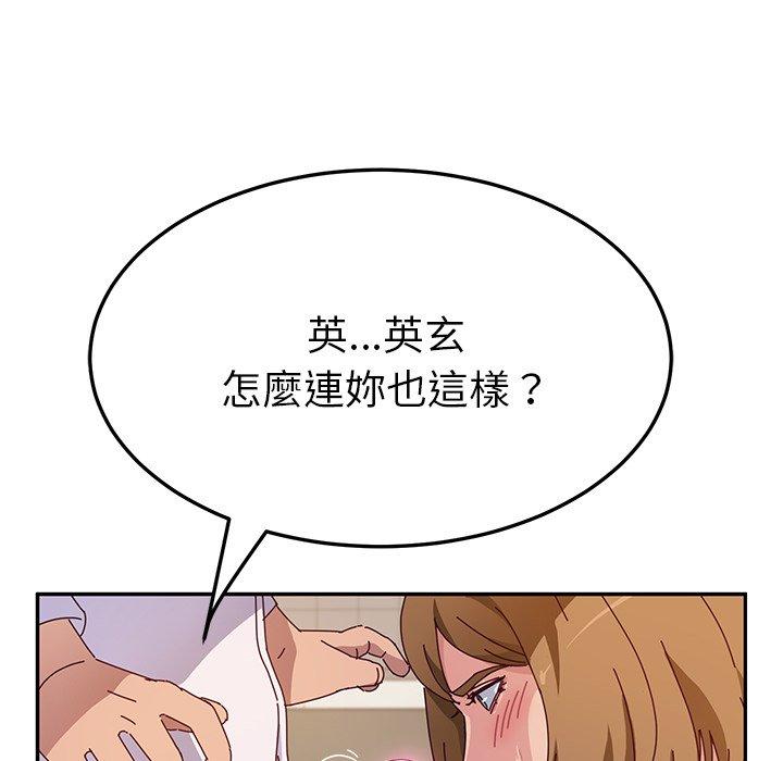《她們的惡作劇》漫画 第34話
