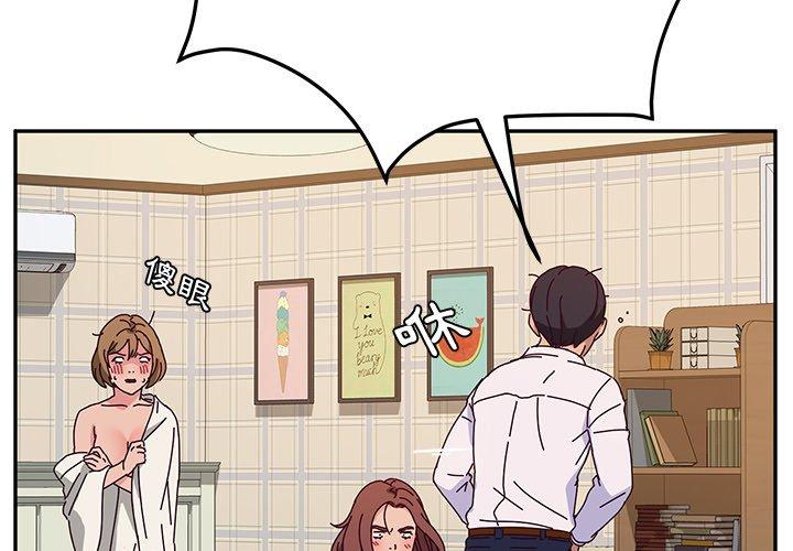 《她們的惡作劇》漫画 第34話
