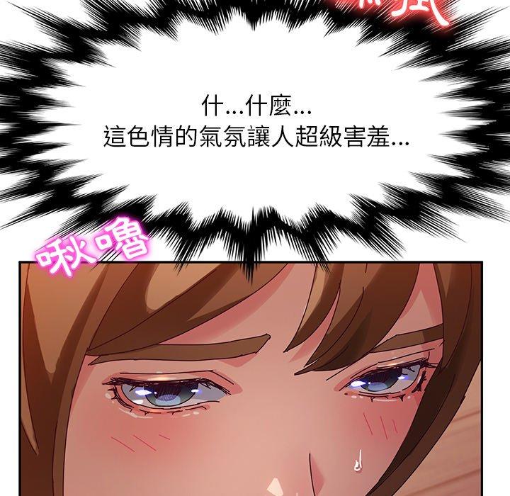 《她們的惡作劇》漫画 第34話