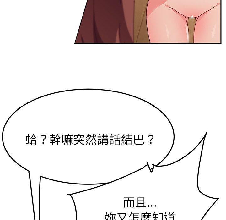 《她們的惡作劇》漫画 第34話
