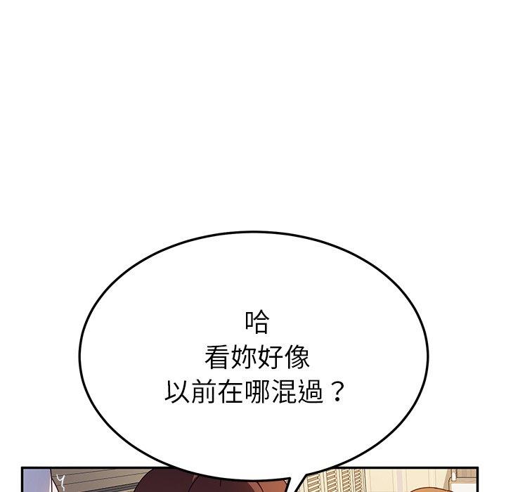 《她們的惡作劇》漫画 第34話