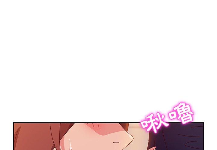 《她們的惡作劇》漫画 第34話