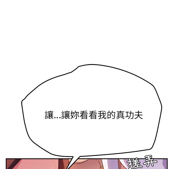 《她們的惡作劇》漫画 第34話