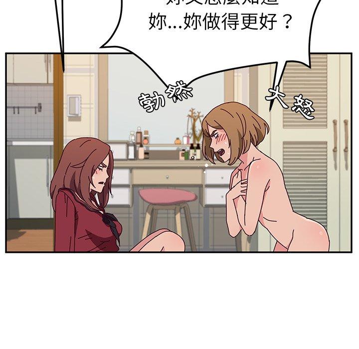 《她們的惡作劇》漫画 第34話