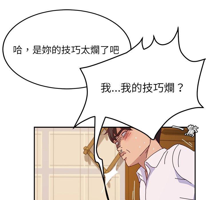 《她們的惡作劇》漫画 第34話