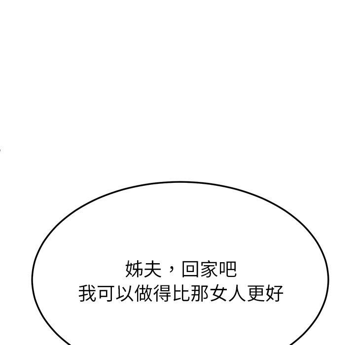 《她們的惡作劇》漫画 第34話