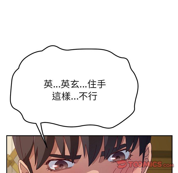 《她們的惡作劇》漫画 第34話