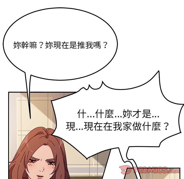《她們的惡作劇》漫画 第34話