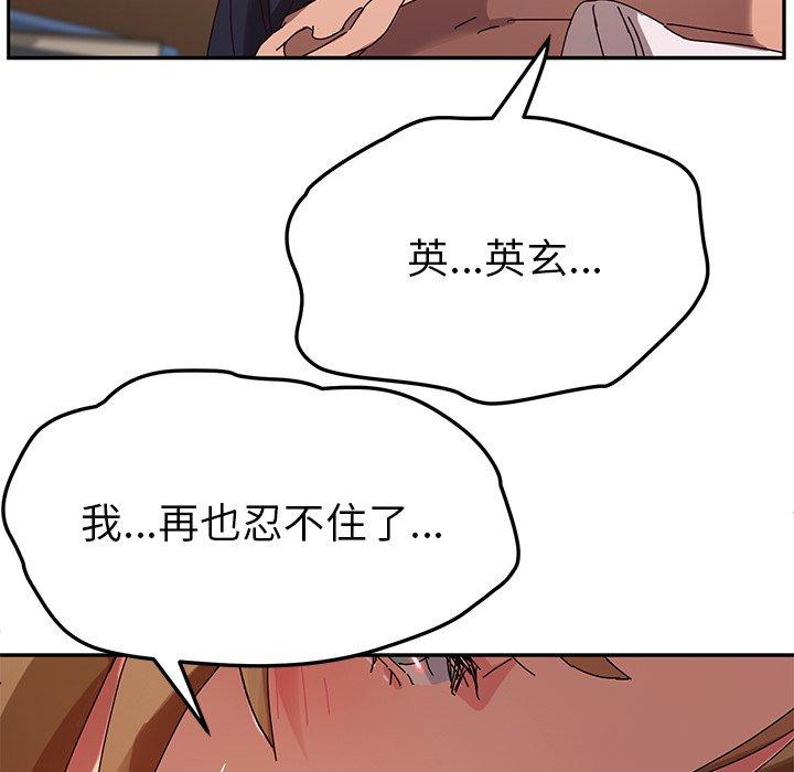 《她們的惡作劇》漫画 第35話