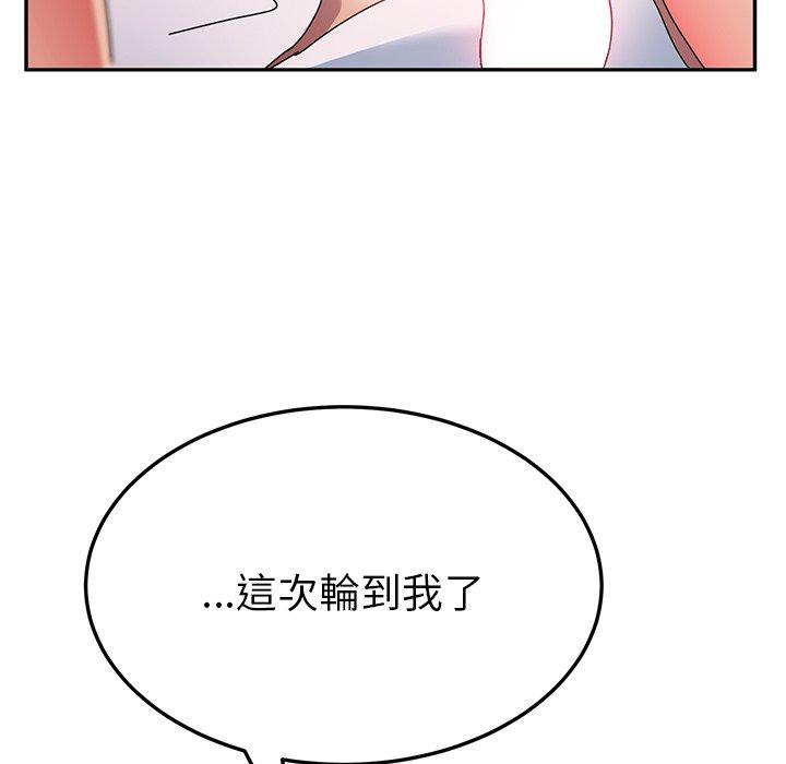 《她們的惡作劇》漫画 第35話
