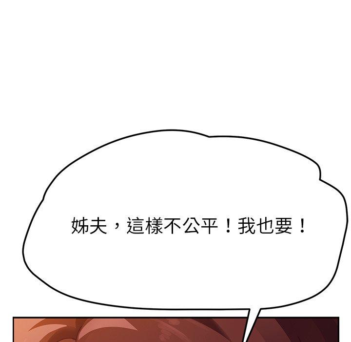 《她們的惡作劇》漫画 第35話