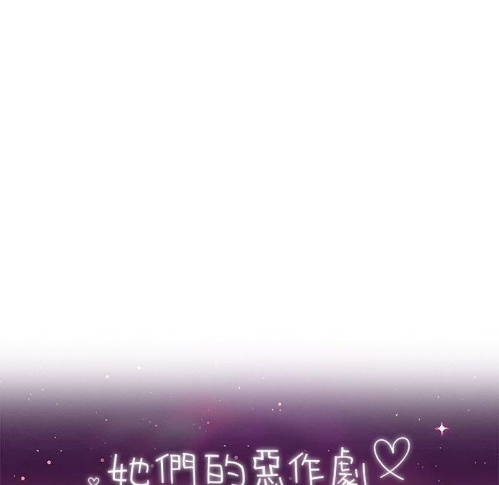 《她們的惡作劇》漫画 第35話