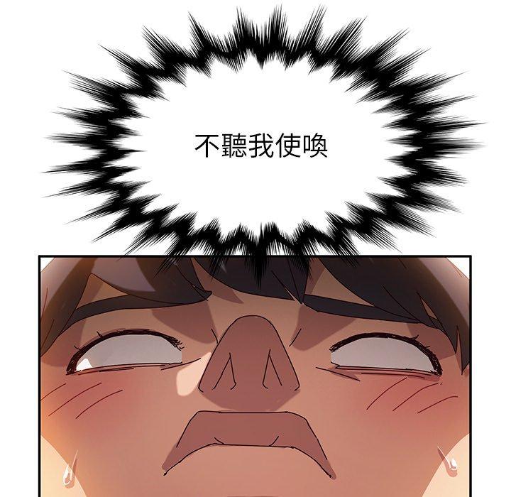 《她們的惡作劇》漫画 第35話