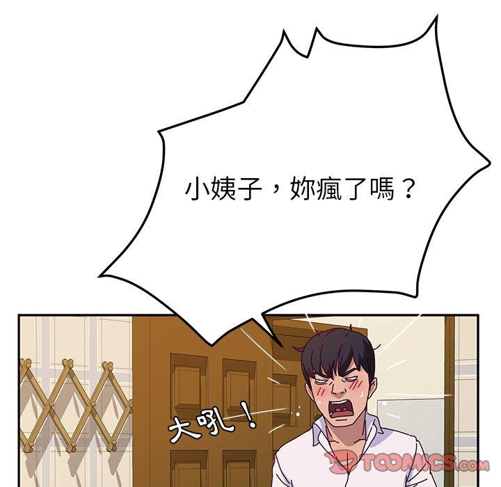 《她們的惡作劇》漫画 第35話