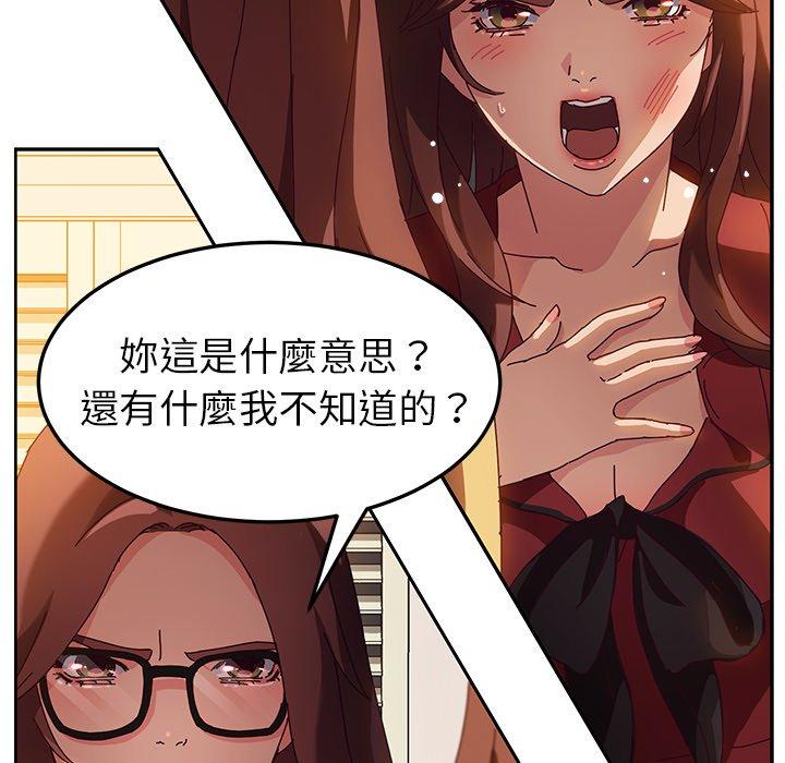 《她們的惡作劇》漫画 第36話