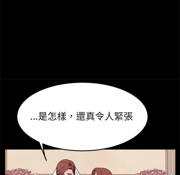 《她們的惡作劇》漫画 第36話