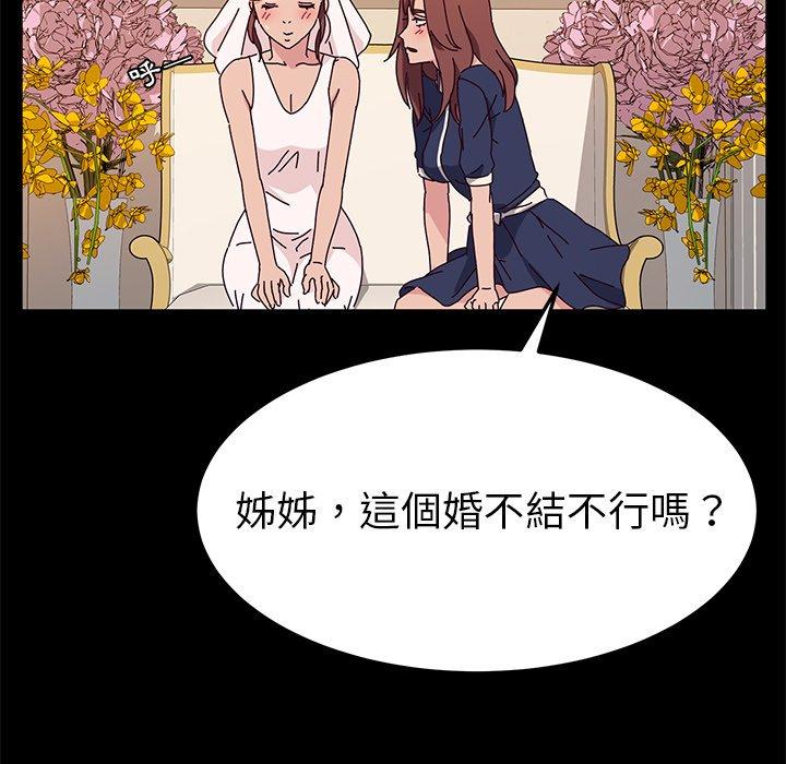 《她們的惡作劇》漫画 第36話