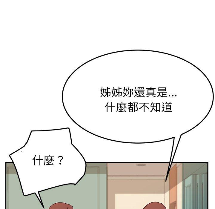 《她們的惡作劇》漫画 第36話
