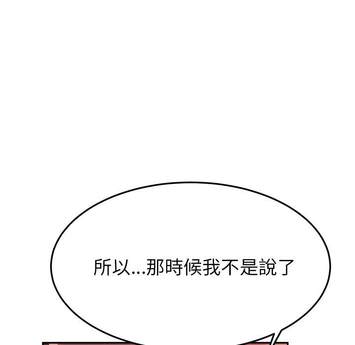 《她們的惡作劇》漫画 第36話