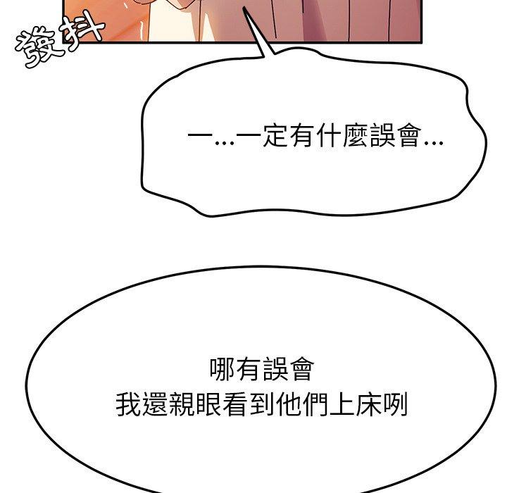 《她們的惡作劇》漫画 第36話