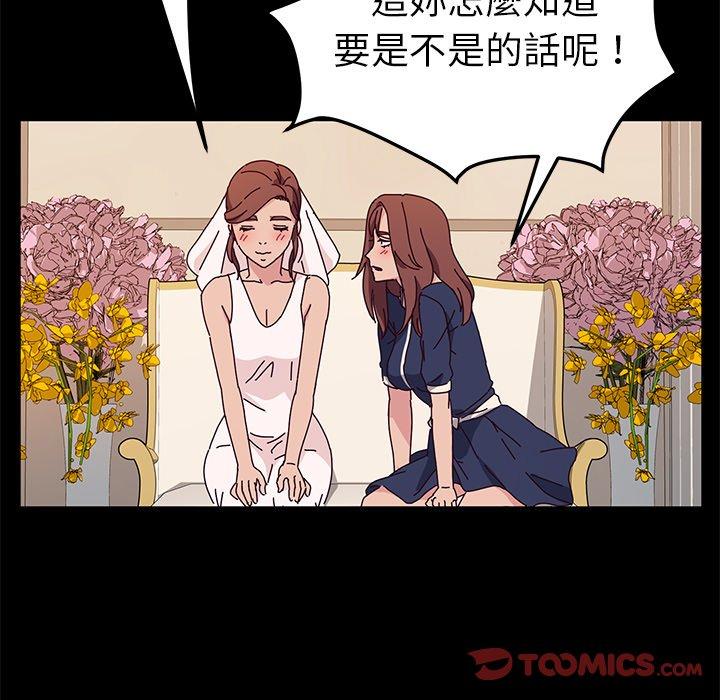 《她們的惡作劇》漫画 第36話