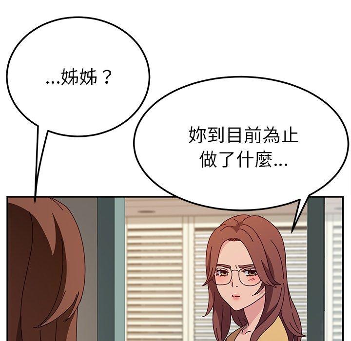 《她們的惡作劇》漫画 第36話