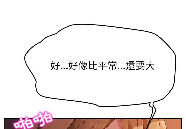《她們的惡作劇》漫画 第36話