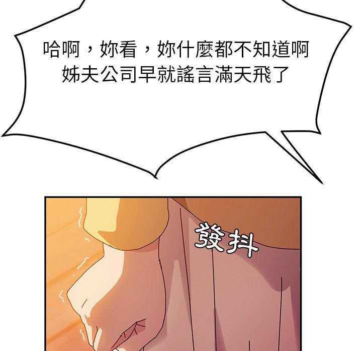 《她們的惡作劇》漫画 第36話
