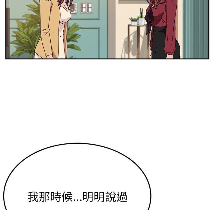《她們的惡作劇》漫画 第36話