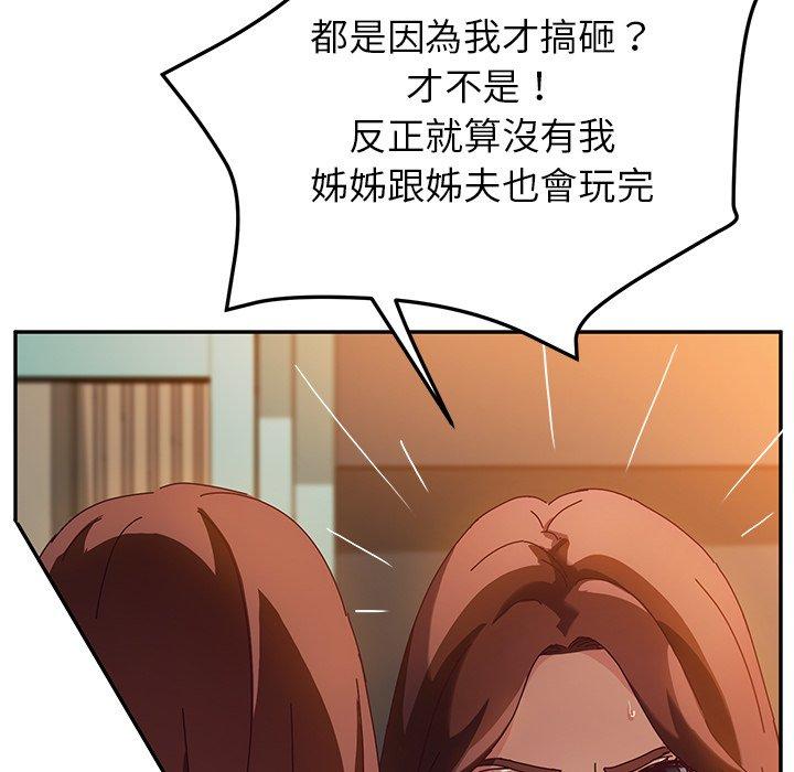 《她們的惡作劇》漫画 第36話
