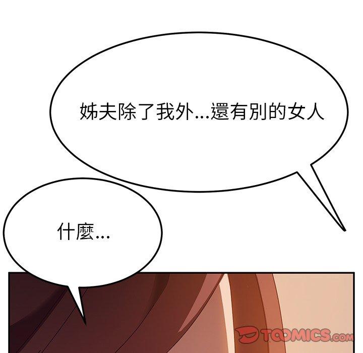 《她們的惡作劇》漫画 第36話