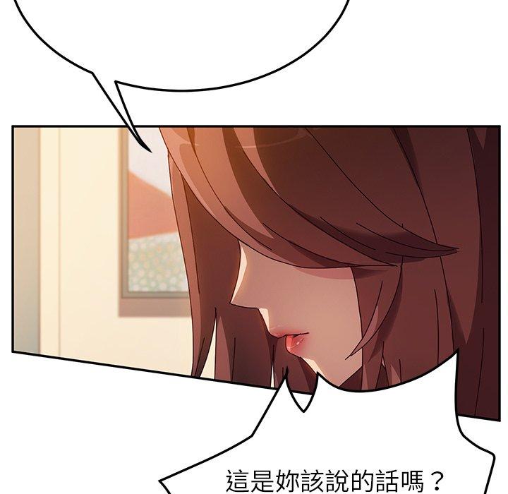 《她們的惡作劇》漫画 第36話