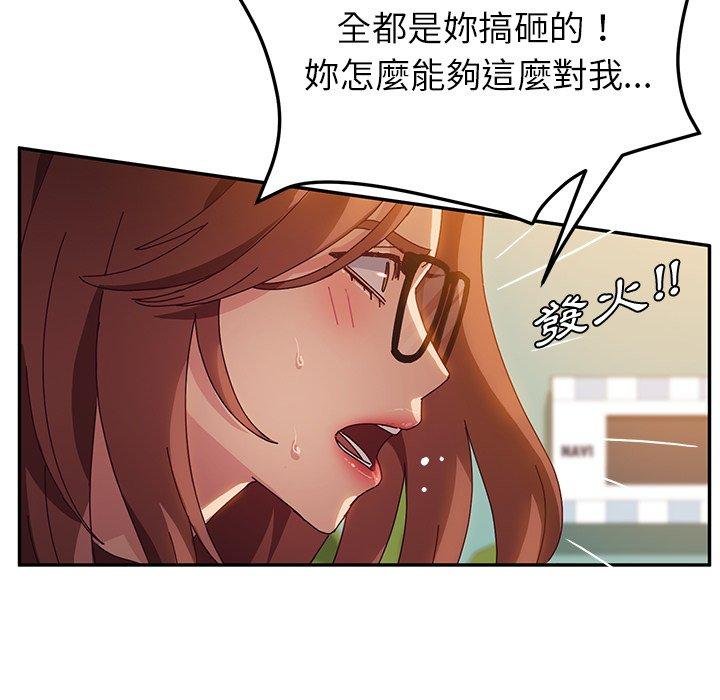 《她們的惡作劇》漫画 第36話