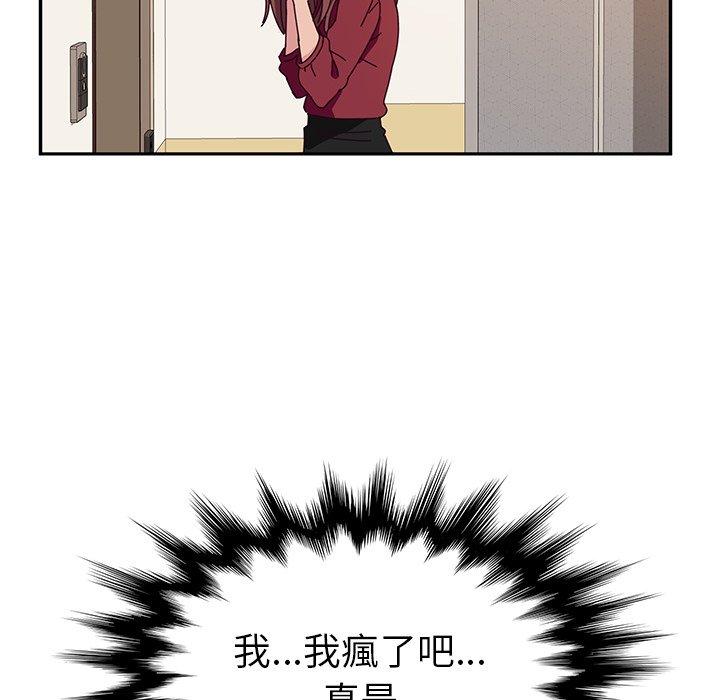 《她們的惡作劇》漫画 第36話