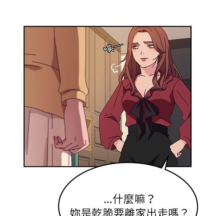 《她們的惡作劇》漫画 第36話