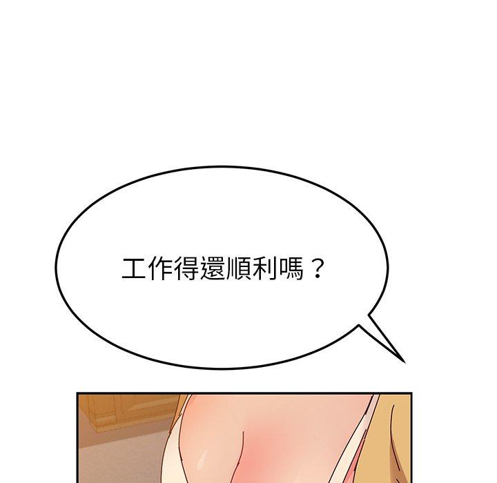 《她們的惡作劇》漫画 第37話